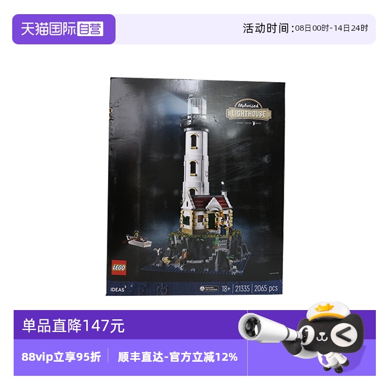 【自营】LEGO乐高21335电动灯塔IDEAS创意系列男孩拼装积木玩具