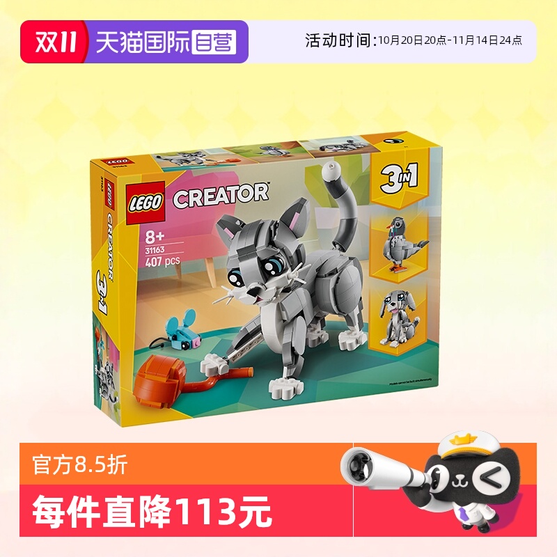 乐高积木三合一31163顽皮小猫