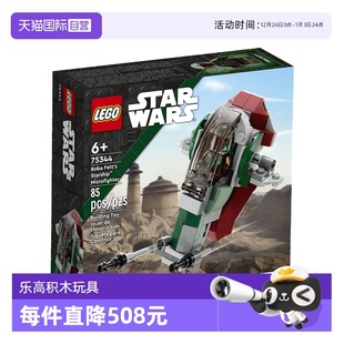 积木玩具 LEGO乐高75344星球大战波巴菲特飞船儿童拼装 自营