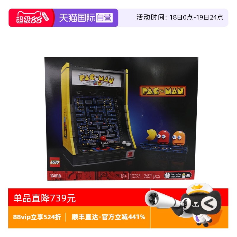 【自营】乐高ICONS系列10323吃豆人街机益智拼装积木儿童节玩具
