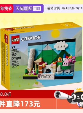 【自营】乐高积木40818意大利明信片拼装玩具男女生节生日礼物