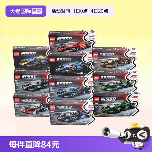 乐高积木77242法拉利红牛迈凯伦