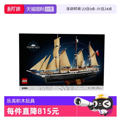 【自营】LEGO乐高10335 ICONS系列坚忍号探险船拼搭积木玩具