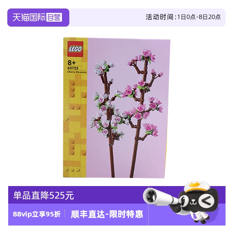 【自营】乐高40725樱花创意系列男女生拼搭积木儿童益智玩具礼物