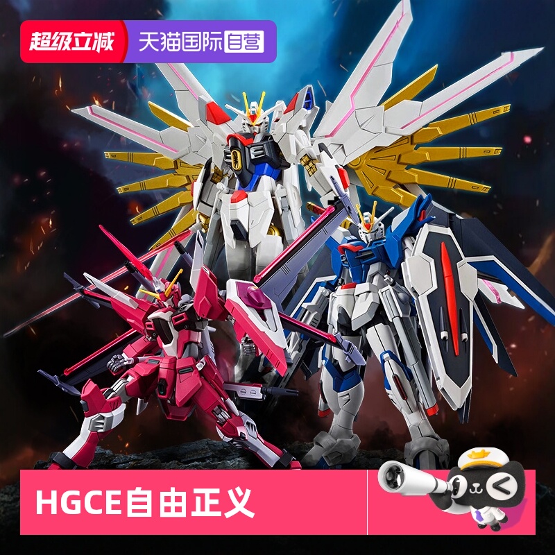 万代SEEDHGCE飞升自由非凡强袭