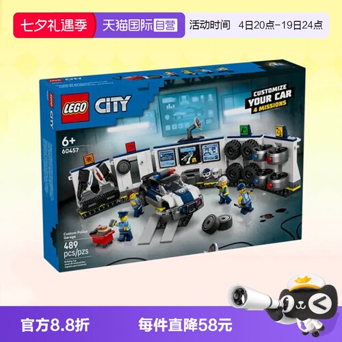乐高积木城市60457警车车库