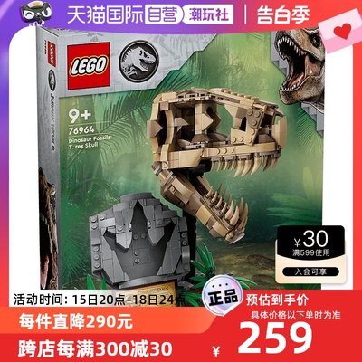 LEGO乐高侏罗纪系列霸王龙头骨