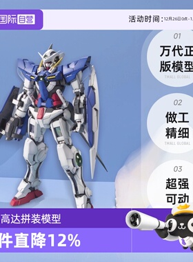 【自营】万代 高达 拼装 模型 MG 1/100 能天使高达 EXIA 高达OO