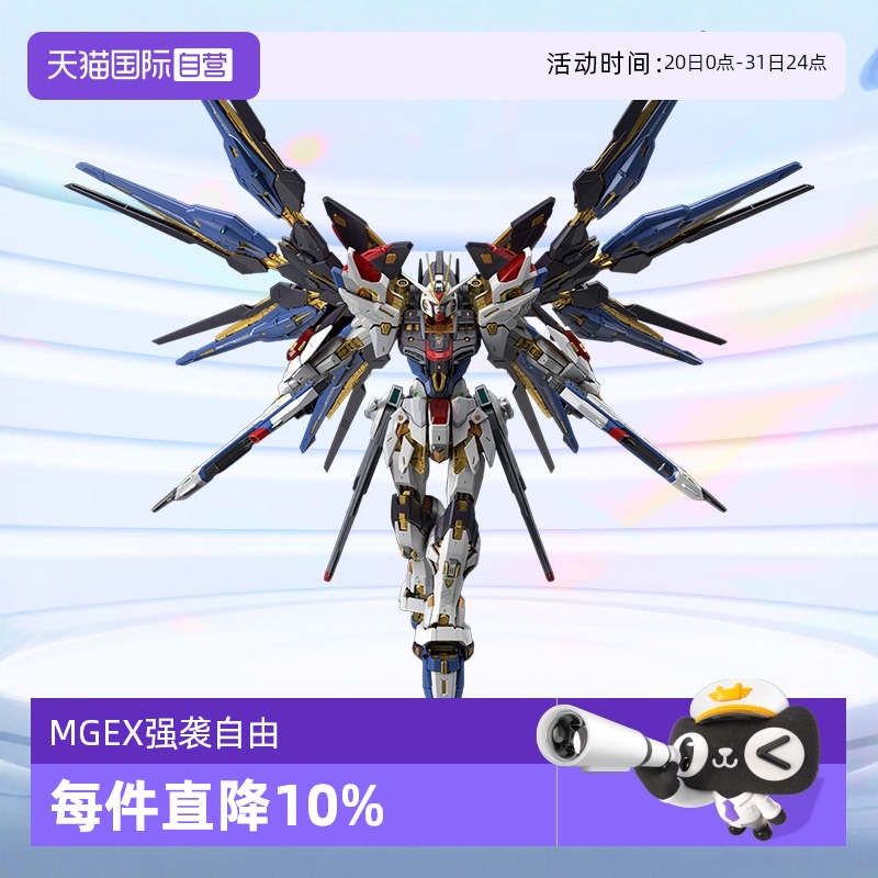 万代高达拼装模型MGEX强袭自由