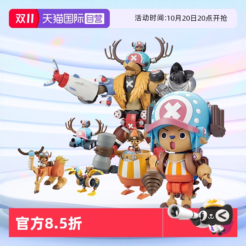 万代乔巴合体机器人海贼王模型