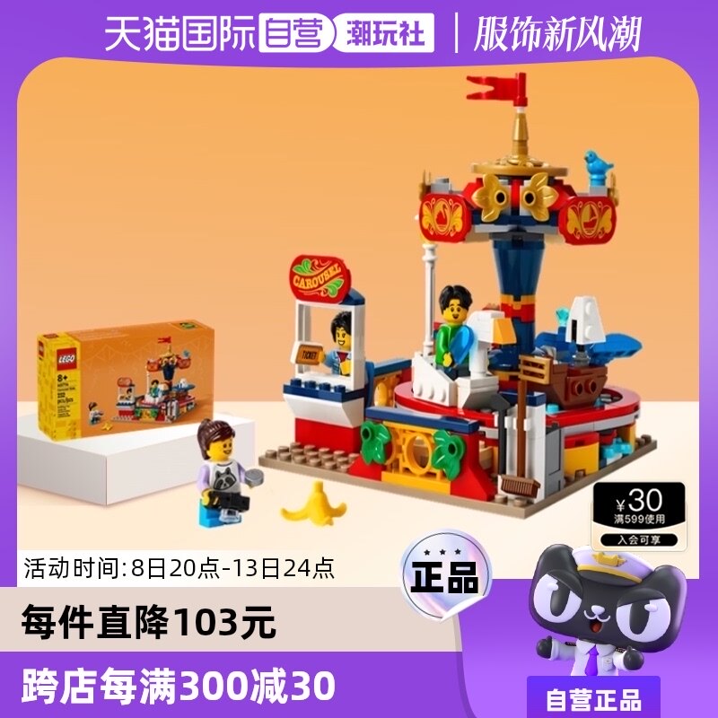 【自营】lego乐高积木40714缤纷旋转木马儿童游乐园玩具生日礼物