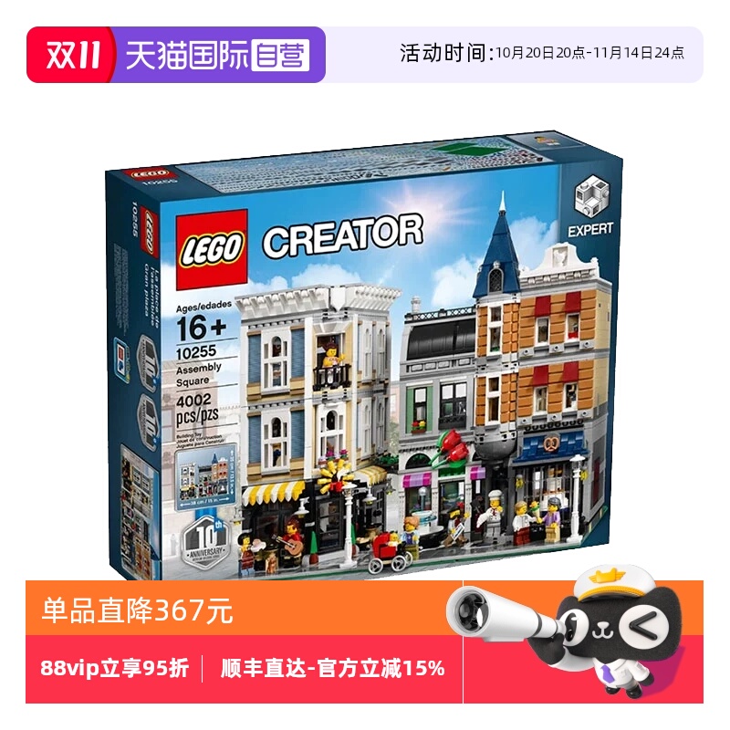 【自营】LEGO乐高10255 创意街景联合中心广场拼装积木玩具礼物