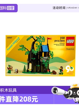 【自营】乐高40567 绿林好汉的藏身处90周年纪念品拼装积木玩具