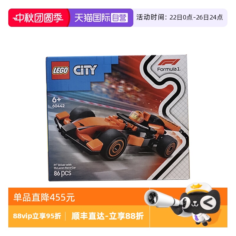 【自营】LEGO乐高60442F1® 赛车手与迈凯伦赛车城市系列拼搭积木