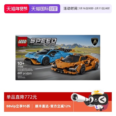 【自营】乐高77238兰博基尼Revuelto与Huracán STO拼搭玩具