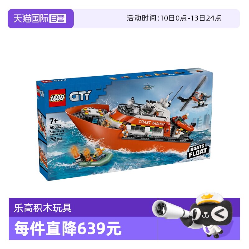 【自营】LEGO乐高城市系列60504海岸警卫队救援船直升机积木玩具