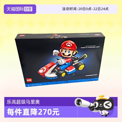 乐高积木72037超级马力欧赛车