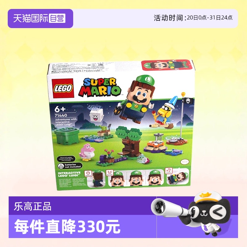 LEGO乐高71440与路易吉一起冒险