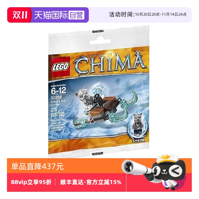 【自营】LEGO乐高儿童玩具气功传奇拼砌包30266赛科尔冰雪巡洋舰