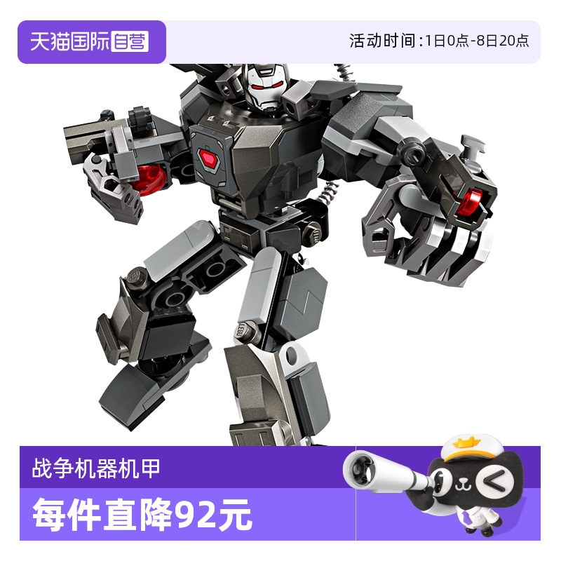 乐高积木76277战争机器机甲