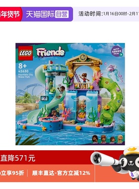 【自营】LEGO乐高 42630心湖城水上乐园 拼装积木玩具 礼物