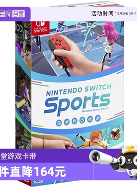 【自营】【潮玩社】日版任天堂Switch运动sports游戏卡带中文体感