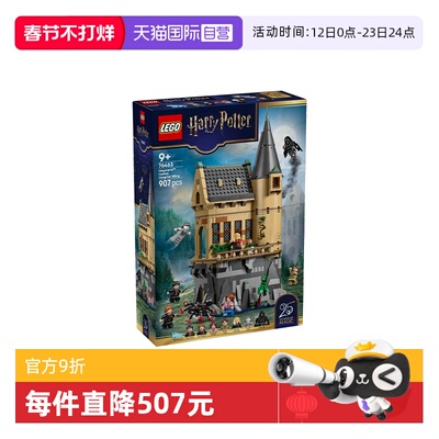 【自营】LEGO乐高76463哈利波特系列霍格沃茨城堡校医室积木玩具