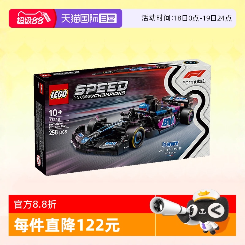乐高77248AlpineF1车队A524赛车