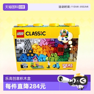创意系列大号积木盒男女孩拼装 LEGO乐高积木经典 玩具礼物 自营