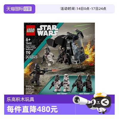 【自营】乐高星球大战75412死亡士兵与暗夜士兵战斗包拼搭积木