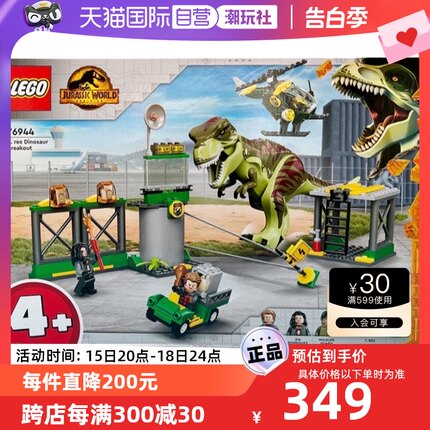 【自营】LEGO乐高侏罗纪世界系列76944霸王龙脱逃记积木玩具