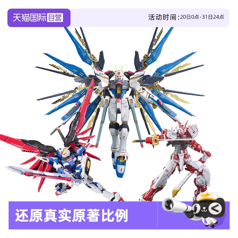 【自营】万代RG突击自由强袭命运正义飞翼强化红异端高达拼装模型