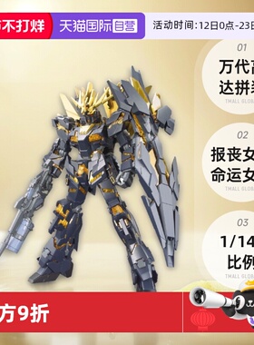 【自营】万代高达拼装 HGUC 1/144 报丧女妖命运女神 NT-D 独角兽