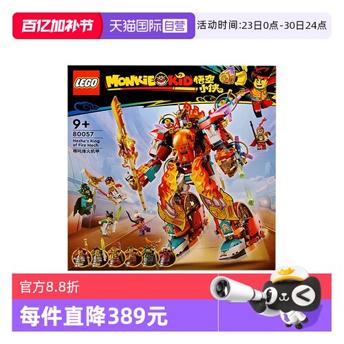 LEGO乐高哪吒烽火机甲玩具男孩