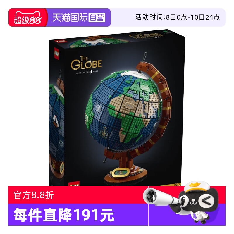 【自营】LEGO乐高21332地球仪男孩女孩 科学实验拼装积木玩具