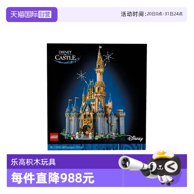 【自营】LEGO乐高43222经典迪士尼灰姑娘城堡益智拼装积木玩具