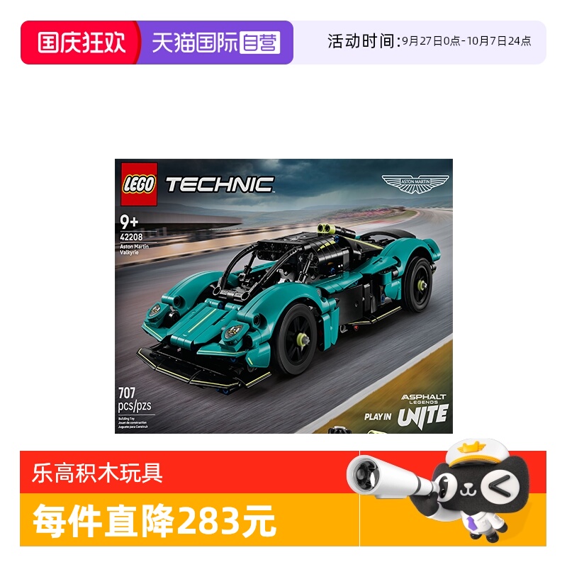 【自营】乐高42208阿斯顿·马丁Valkyrie机械组系列拼搭积木玩具