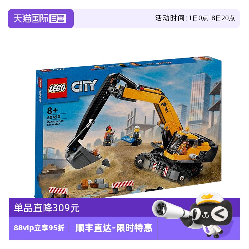 【自营】LEGO乐高 60420黄色挖掘机 拼装积木玩具 礼物