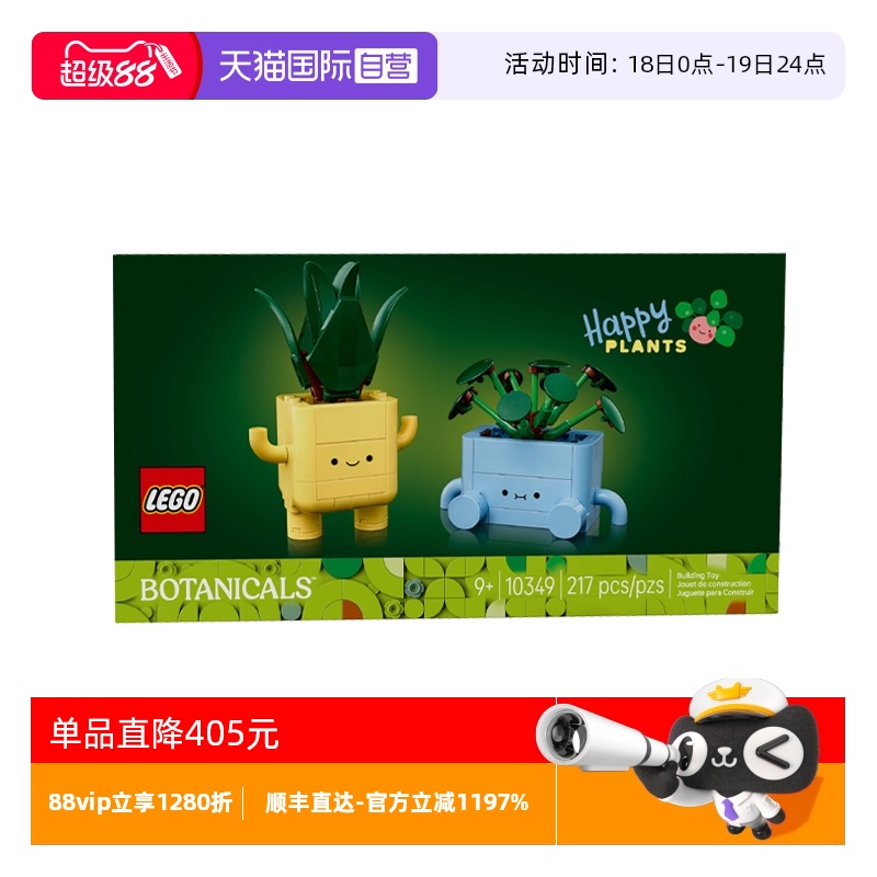 【自营】LEGO乐高10349植物花束系列快乐盆栽摆件拼搭积木玩具