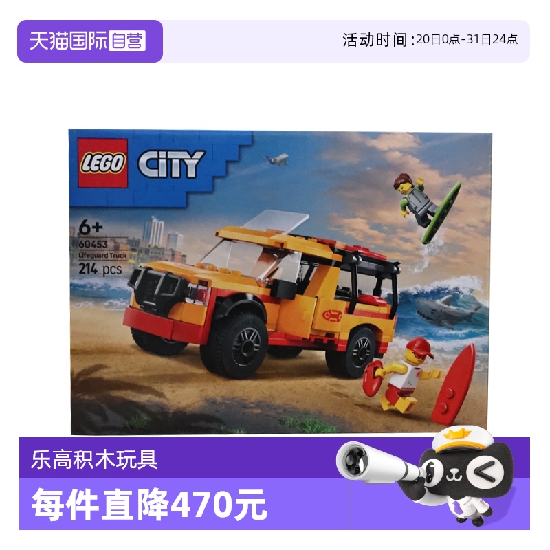 【自营】LEGO乐高60453海滩救援车城市系列儿童益智拼搭积木玩具
