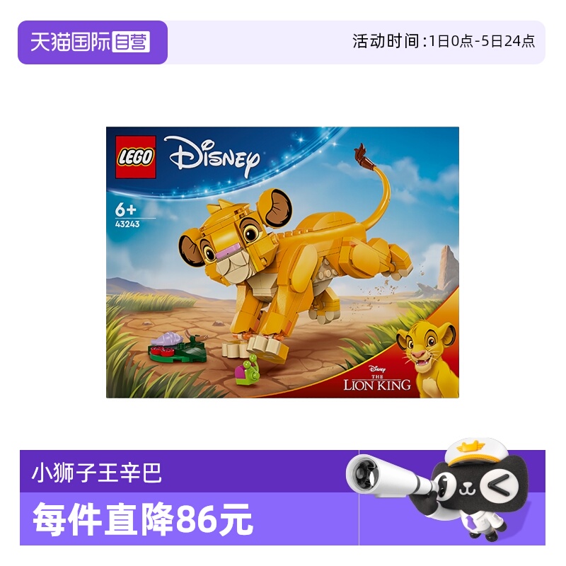 乐高积木小狮子王辛巴