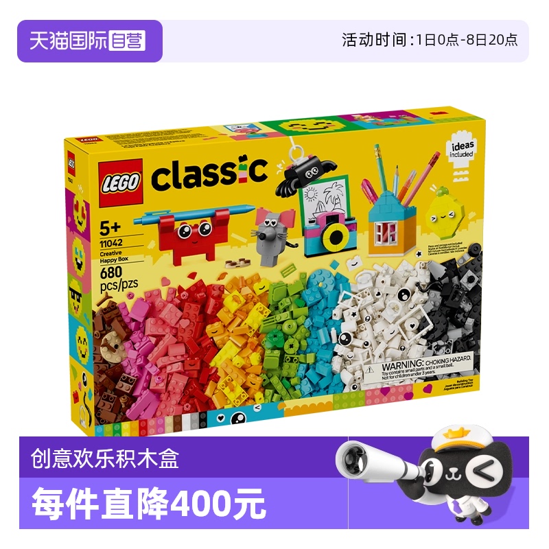 【自营】LEGO乐高11042创意欢乐积木盒益智拼搭积木儿童模型玩具