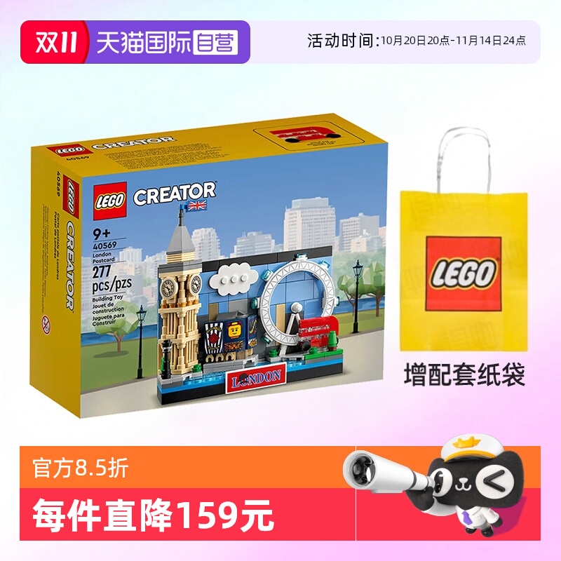 乐高40569创意伦敦明信片
