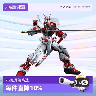 Astray 万代高达模型PG Red Frame 迷走迷惘敢达 红异端 自营