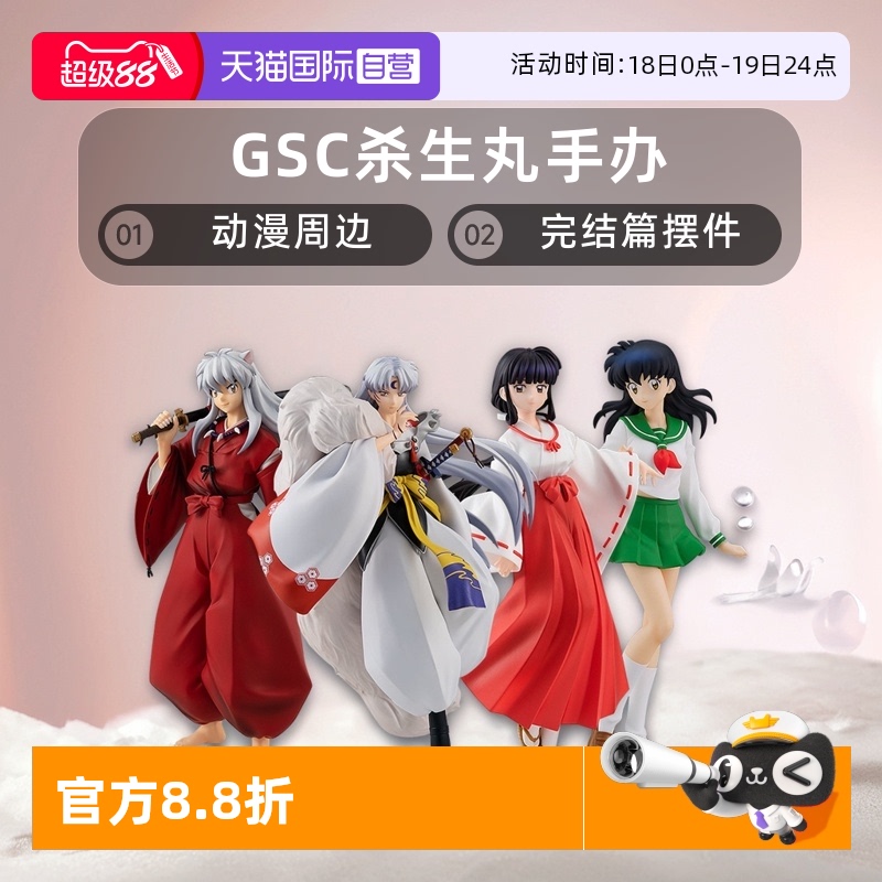 GSC杀生丸手办犬夜叉完结篇