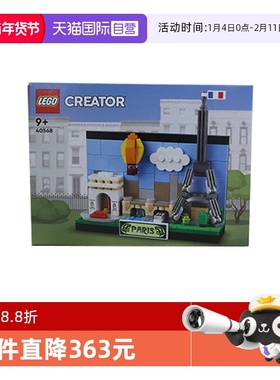 【自营】LEGO乐高积木40568巴黎明信片天际线创意拼装积木玩具