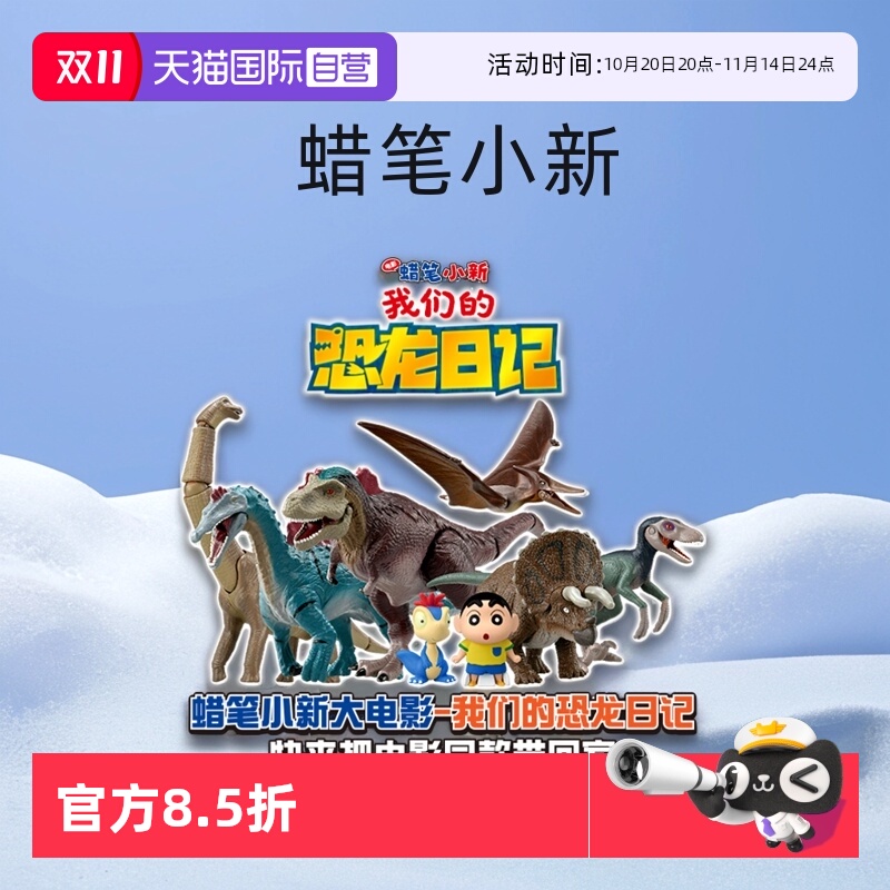 【自营】tomy多美安利亚蜡笔小新我们的恐龙日记电影周边仿真动物