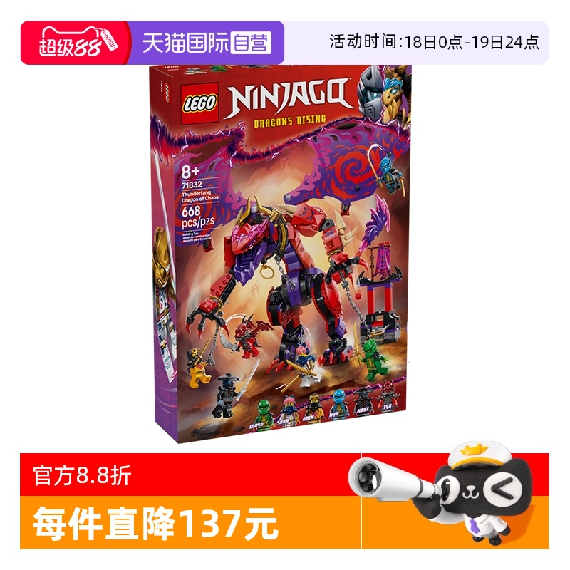 乐高71832幻影忍者混沌猛龙雷牙