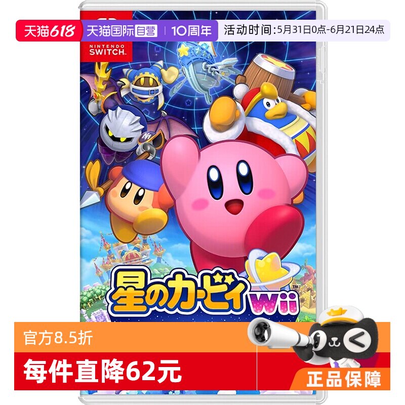 【自营】日版 星之卡比wii 豪华版 任天堂Switch 游戏卡带 中文