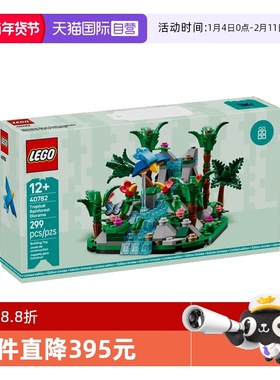 【自营】LEGO乐高40782热带雨林立体模型2025新款拼搭玩具积木